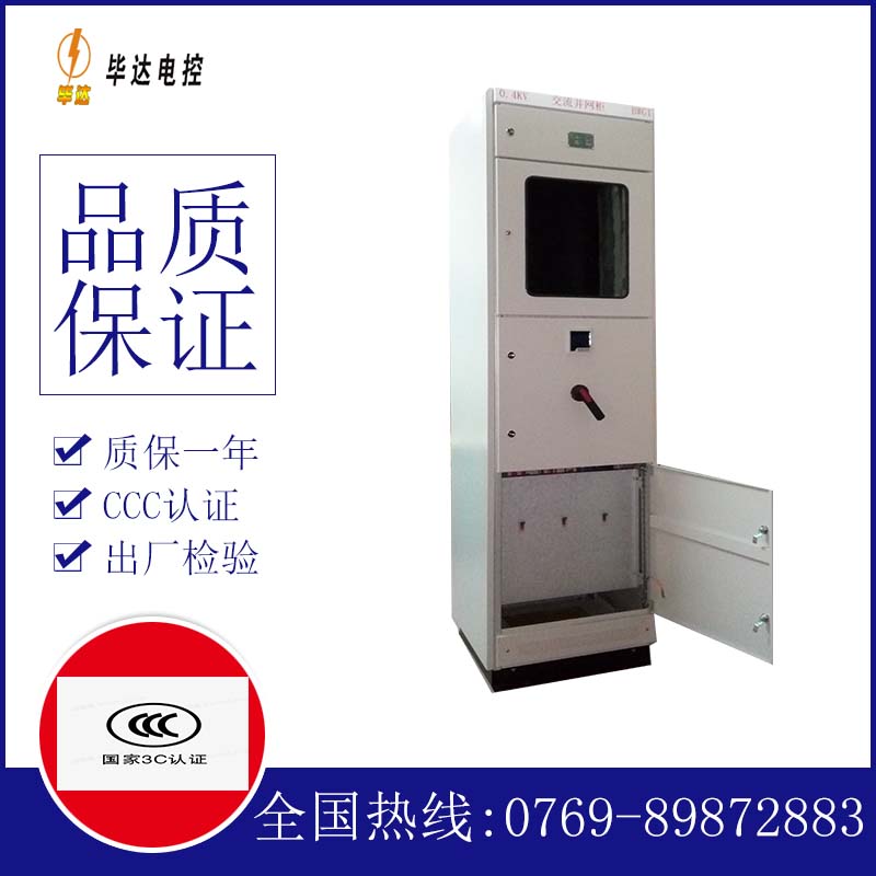 巴彦淖尔光伏并网柜